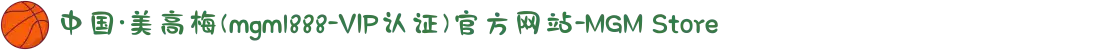 中国·美高梅(mgm1888-VIP认证)官方网站-MGM Store