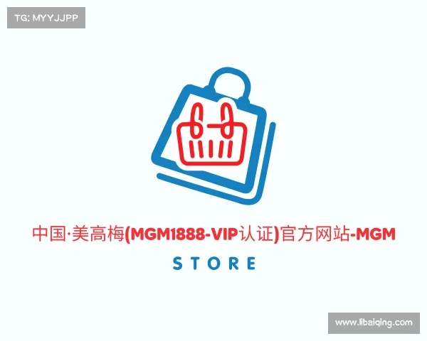了解中国·美高梅(mgm1888-VIP认证)官方网站-MGM Store